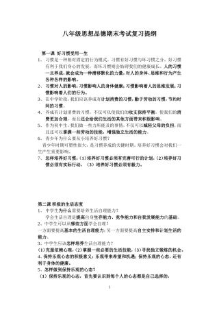 八年级复习提纲