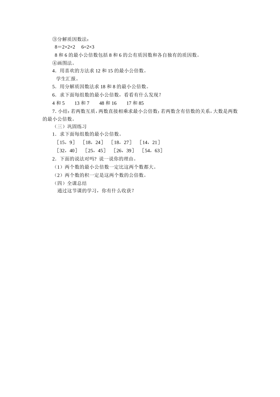 《公倍数》教案_第2页