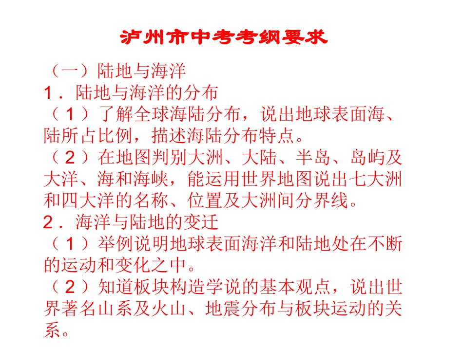 第一节陆地与海洋的分布-(2)_第2页