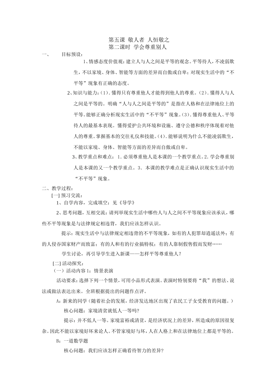 第五课敬人者人恒敬之_第1页