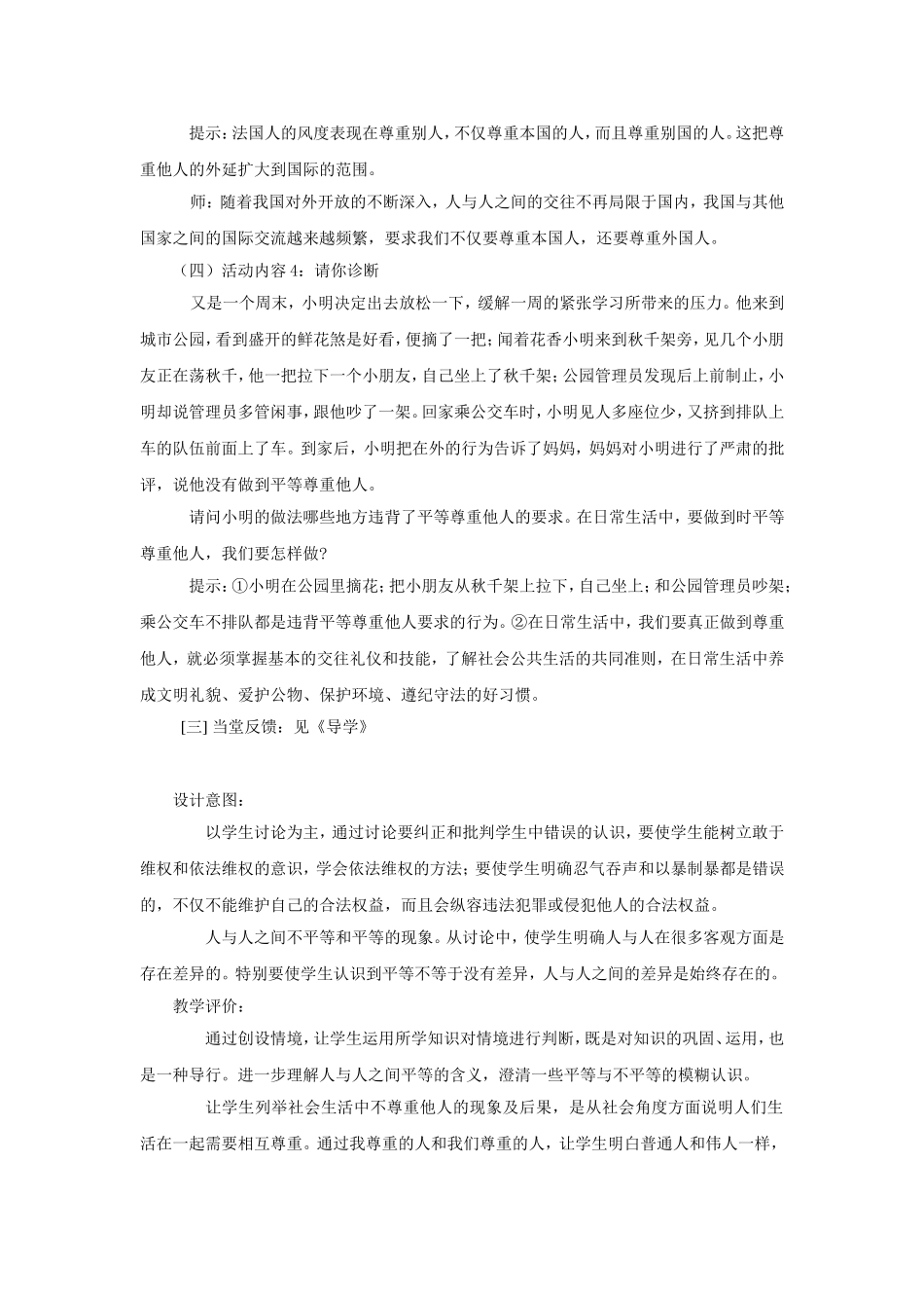 第五课敬人者人恒敬之_第3页