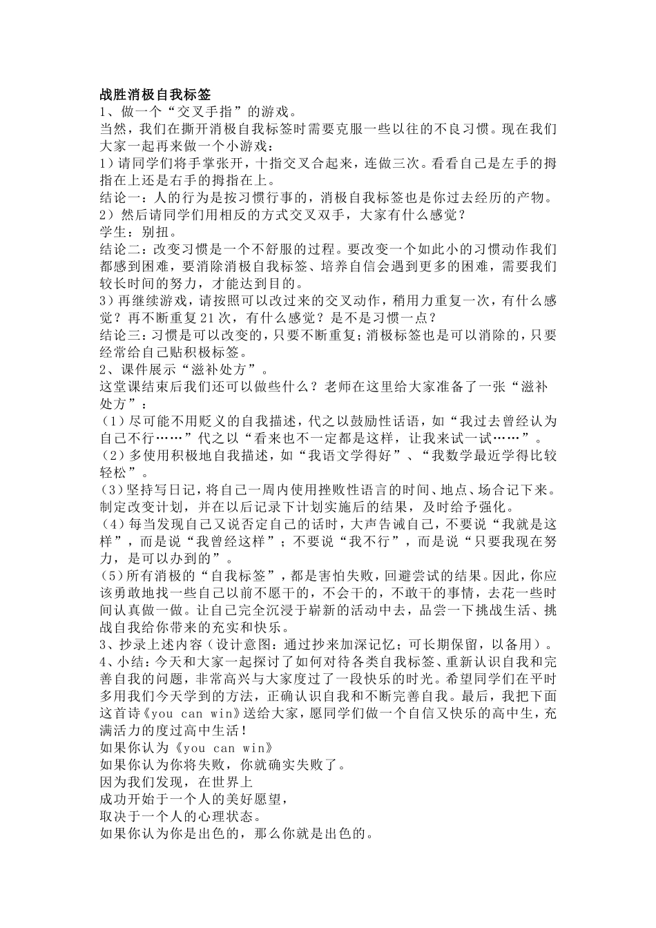 战胜消极自我标签_第1页