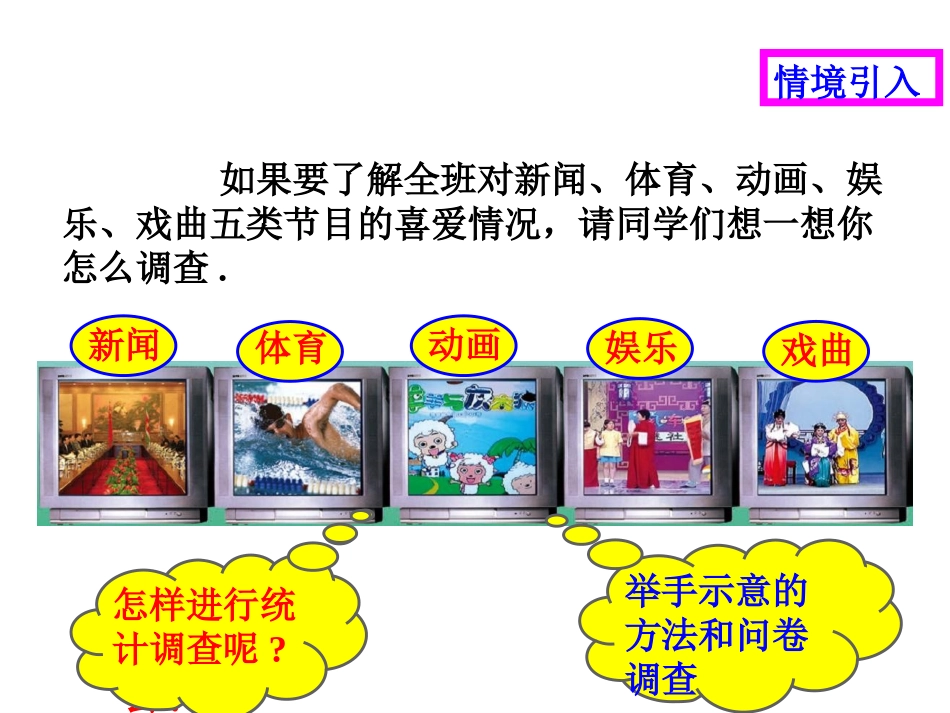 统计调查-(5)_第2页