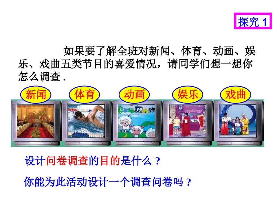 统计调查-(5)_第3页