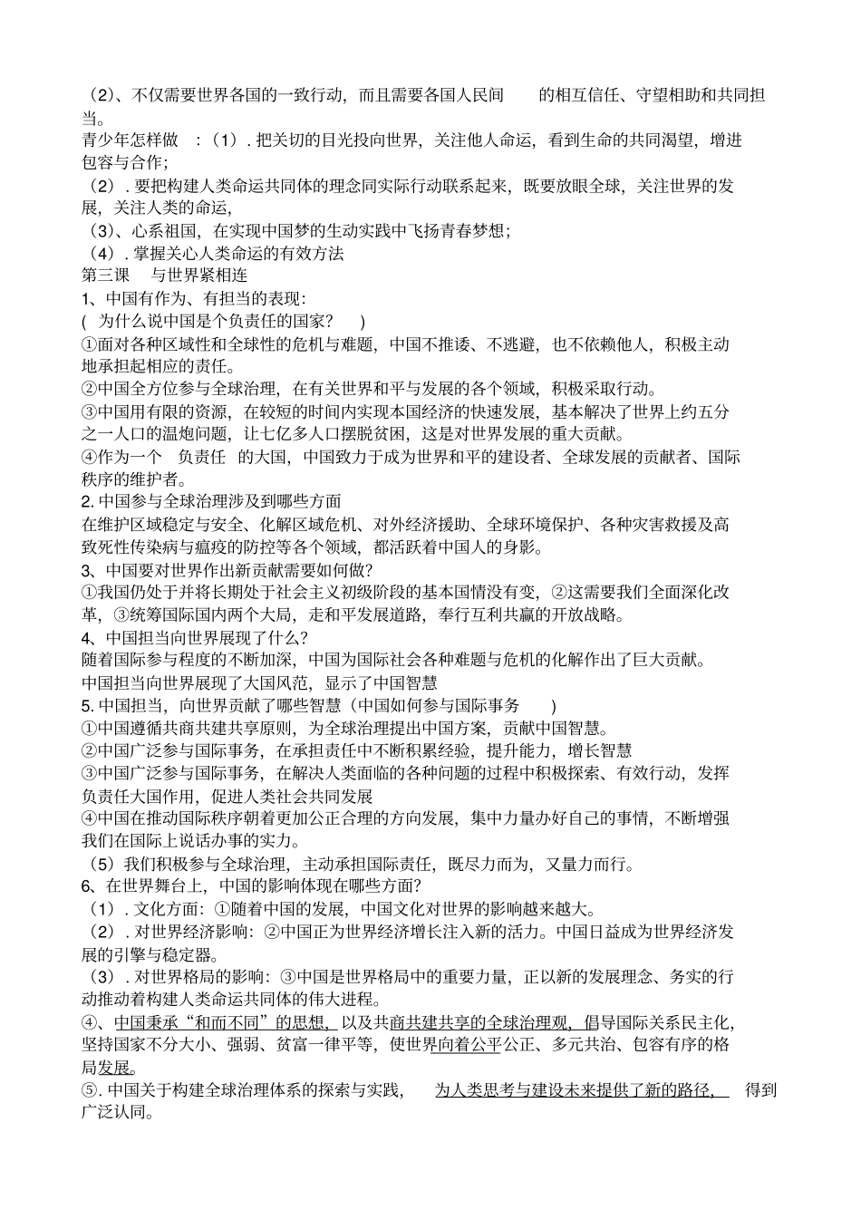 九年级下册道德与法治复习提纲_第3页