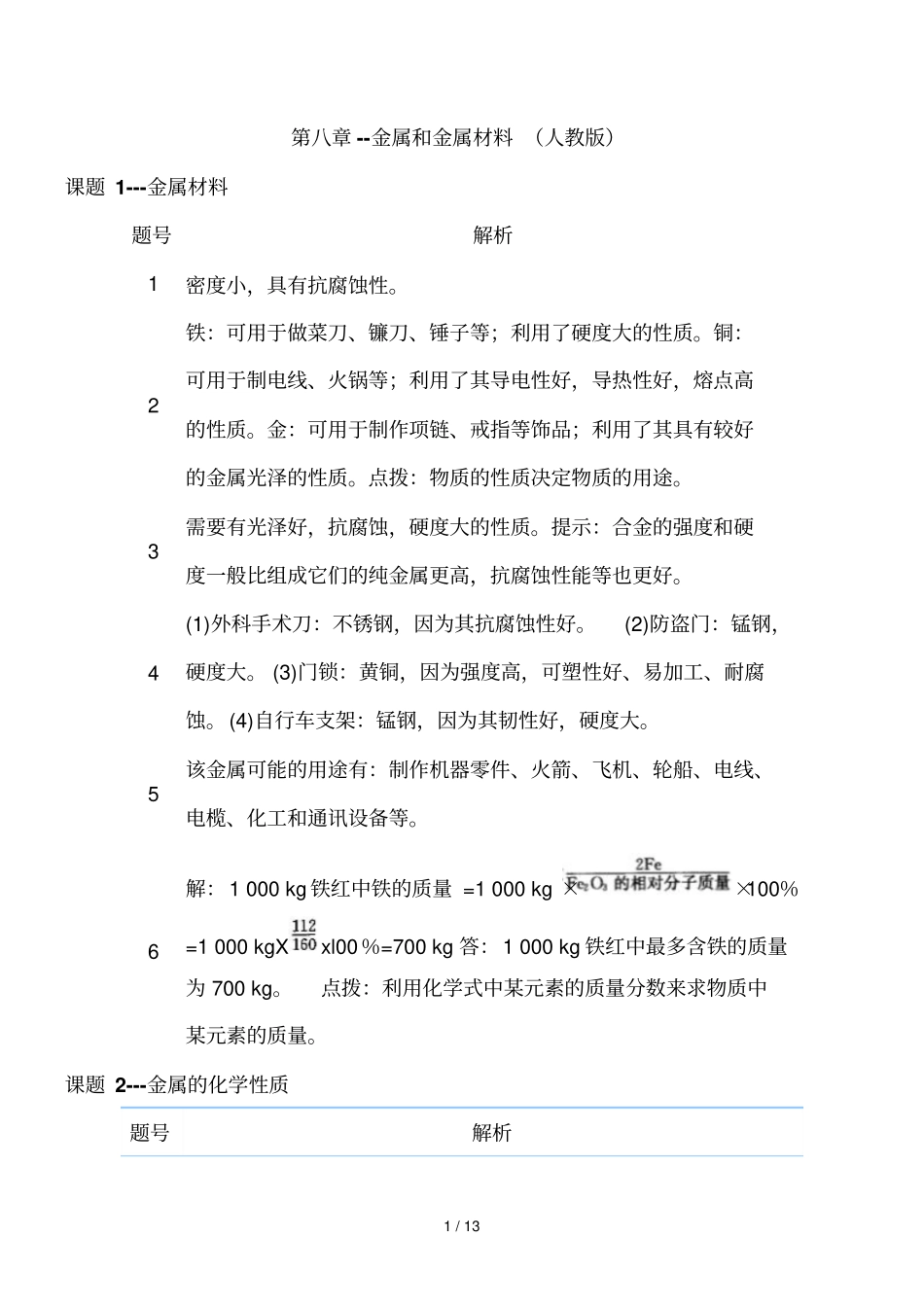 九年级下册课后习题答案_第1页