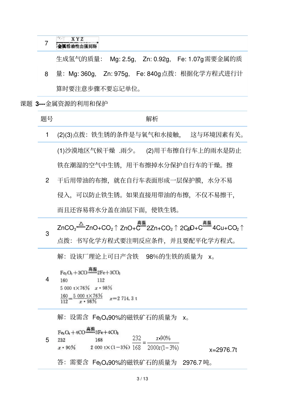 九年级下册课后习题答案_第3页