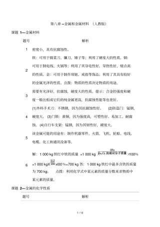 九年级下册课后习题答案