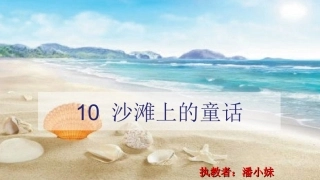 10沙滩上的童话-(2)