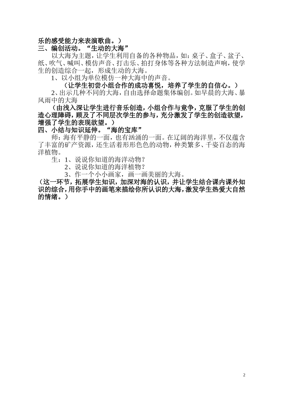 小学生音乐教材海案例分析_第2页