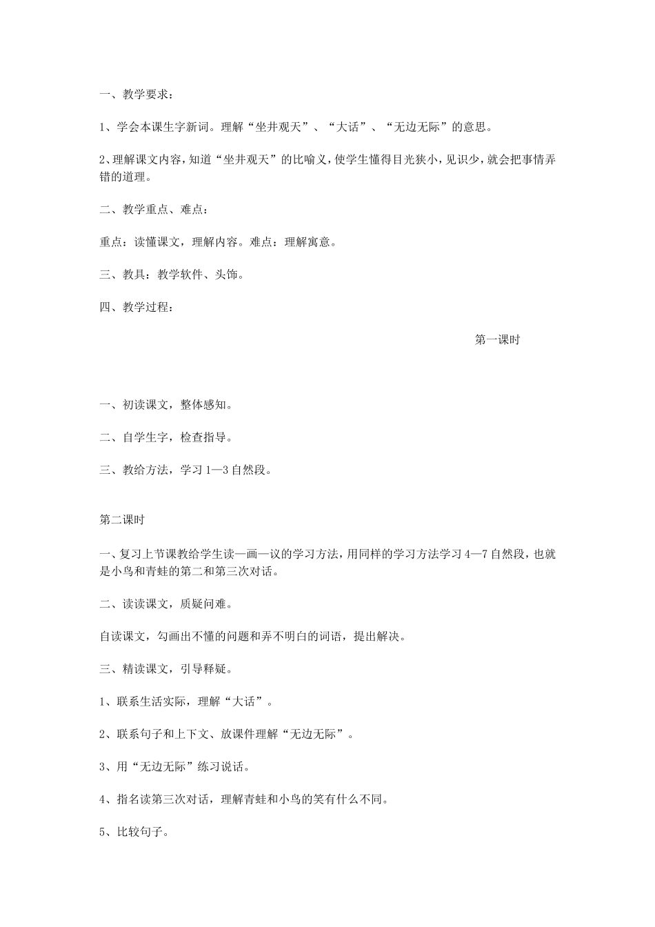 《坐进观天》教学设计_第1页