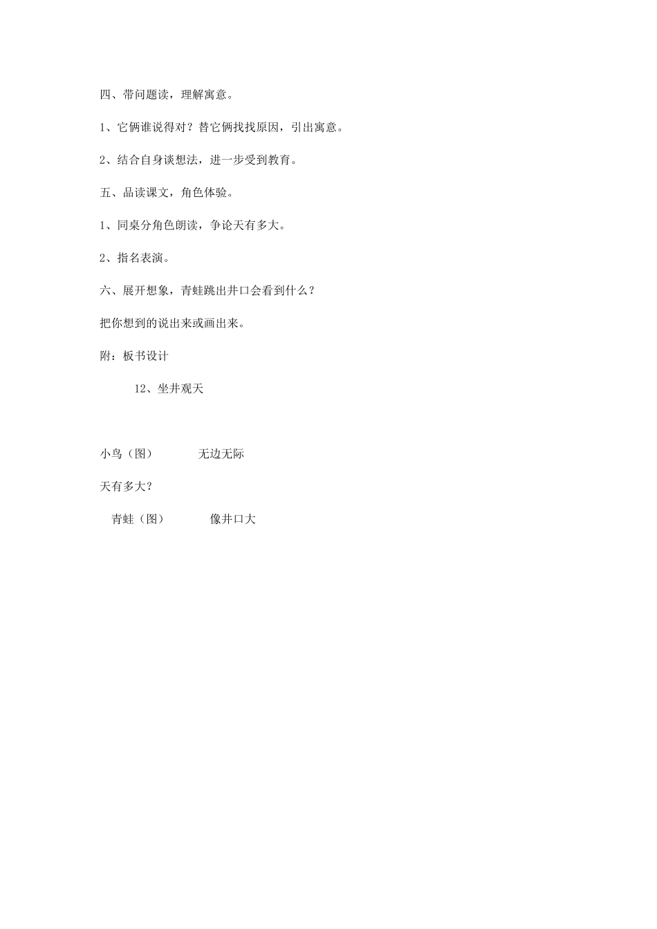 《坐进观天》教学设计_第2页