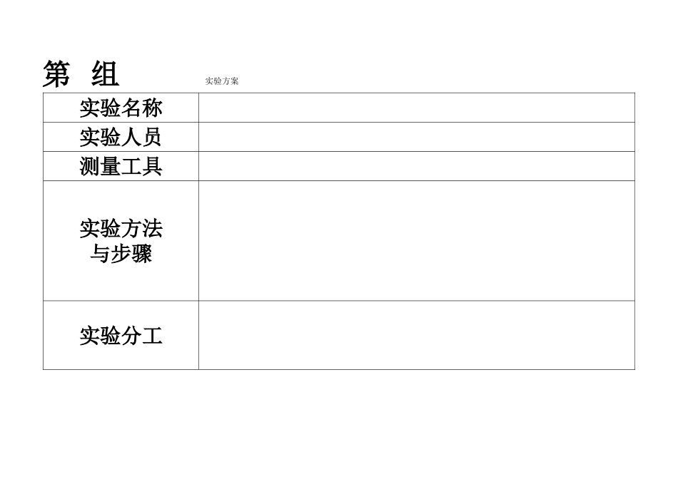 小学数学北师大2011课标版四年级滴水实验表格_第1页