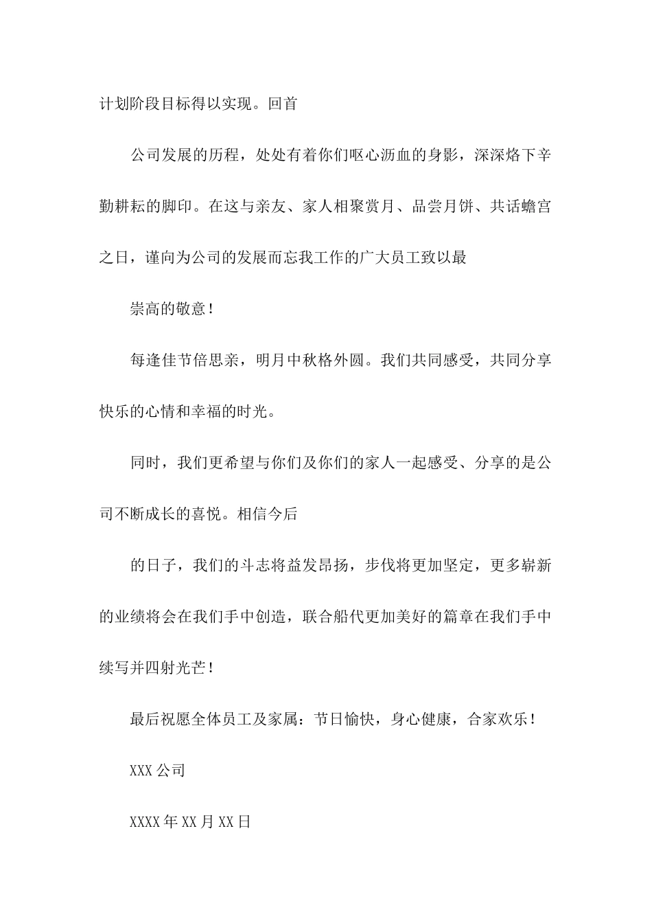 中秋慰问信四篇（二）_第2页