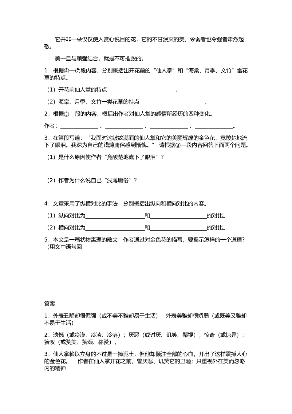 (部编)初中语文人教2011课标版七年级上册金色花阅读_第2页