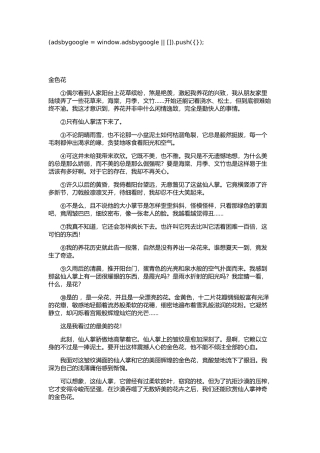 (部编)初中语文人教2011课标版七年级上册金色花阅读