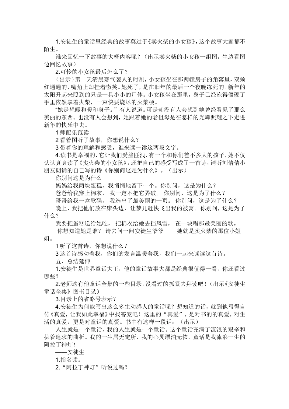 安徒生童话阅读指导_第2页