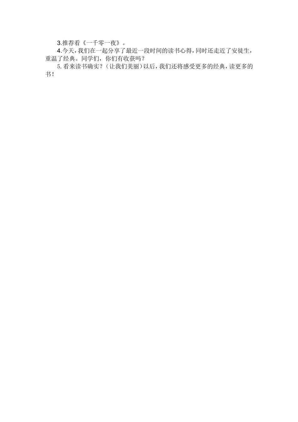 安徒生童话阅读指导_第3页