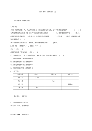 九年级下圆的周长练习题及答案