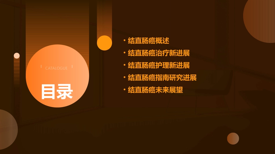 2022ESMO结直肠癌治疗新进展之结直肠指南研究进展护理课件_第2页