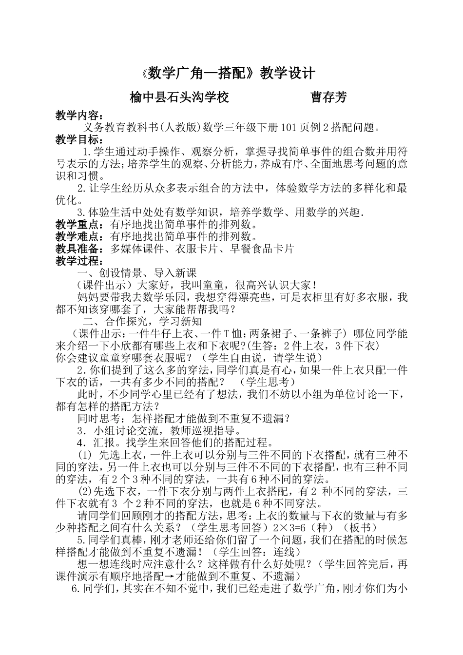 人教2011版小学数学三年级《数学广角—搭配》-(2)_第1页