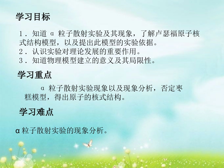 2.原子的核式结构模型_第3页