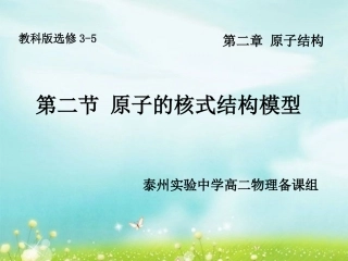 2.原子的核式结构模型