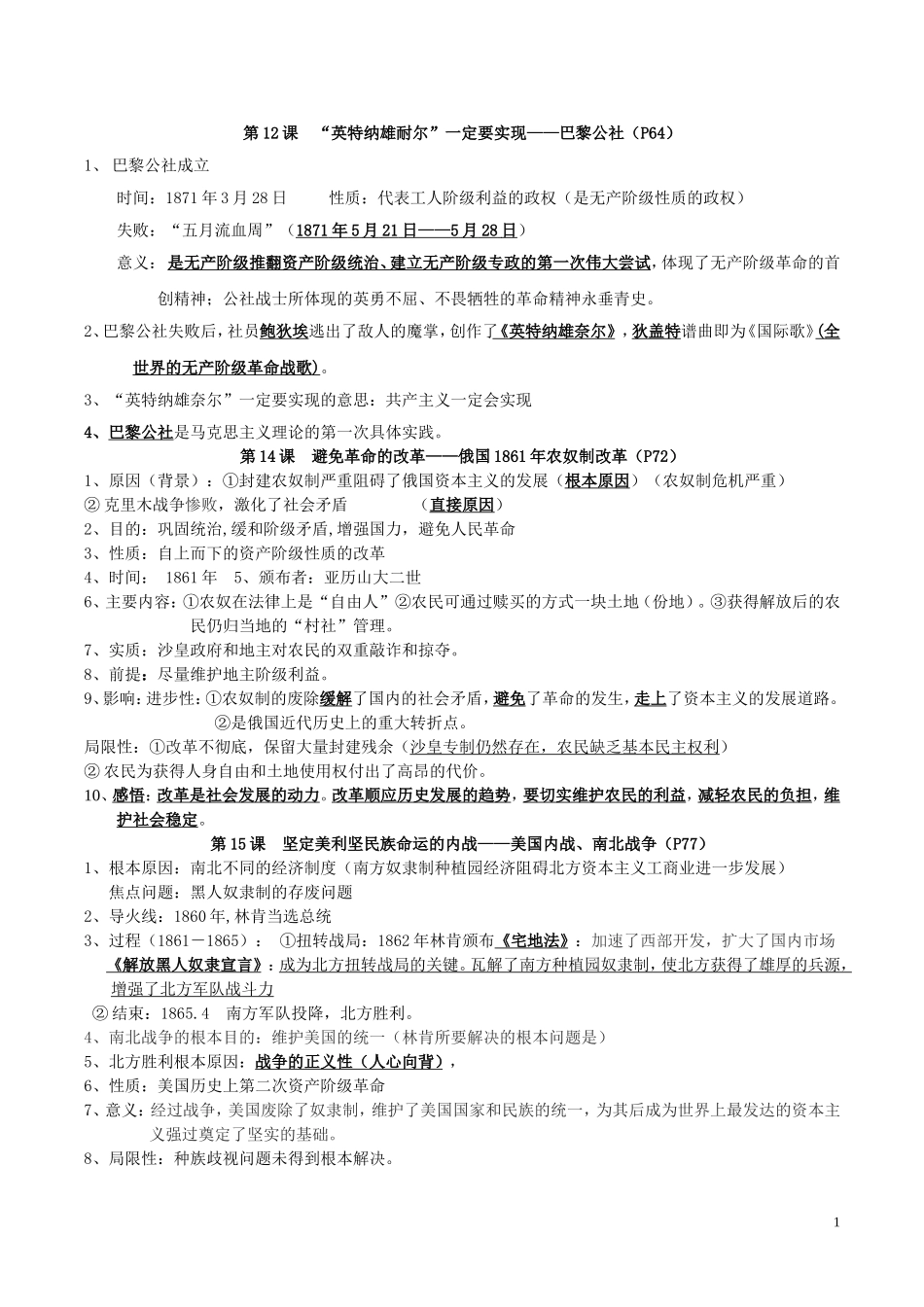 九年级历史上册12-20课复习_第1页