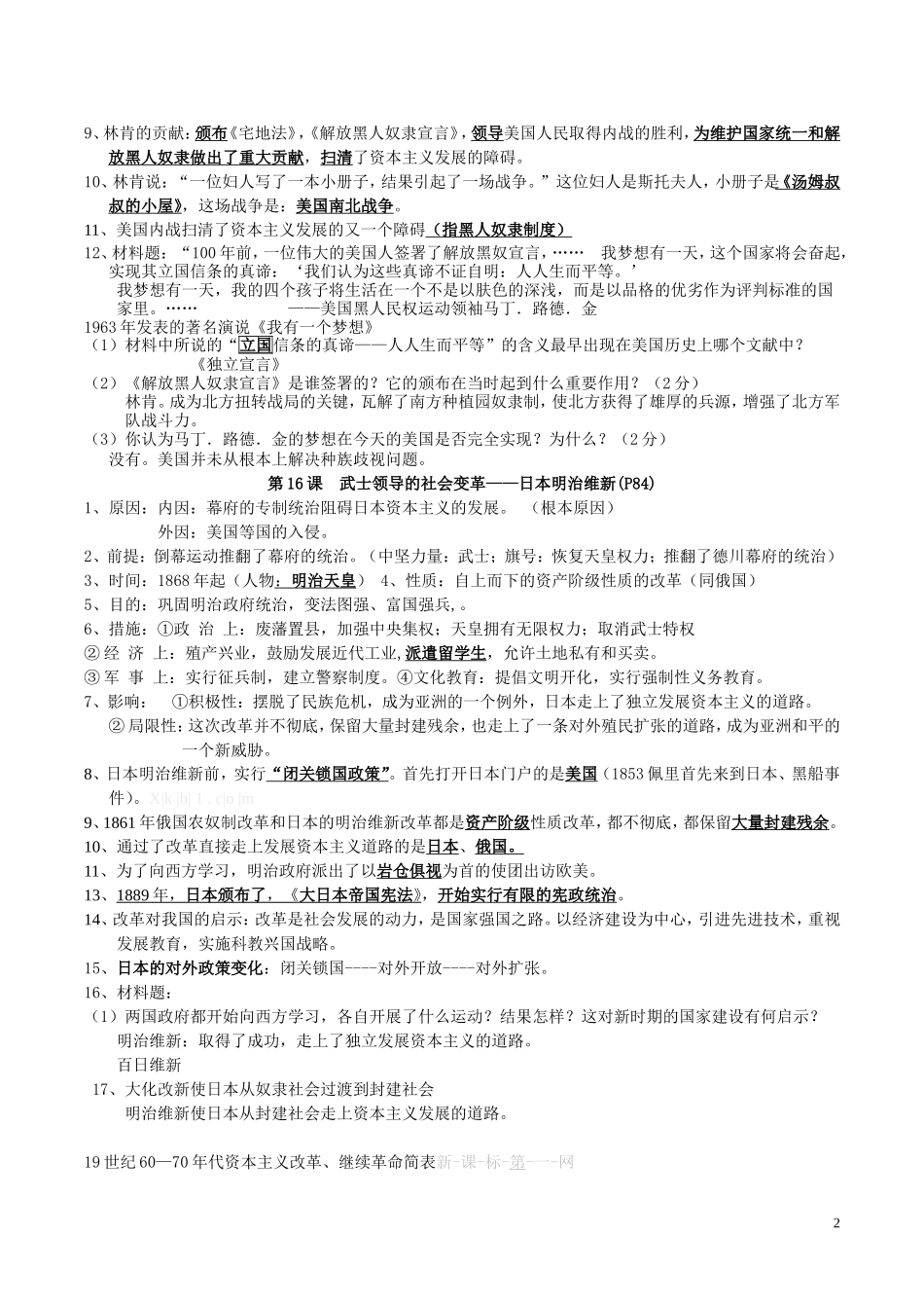九年级历史上册12-20课复习_第2页