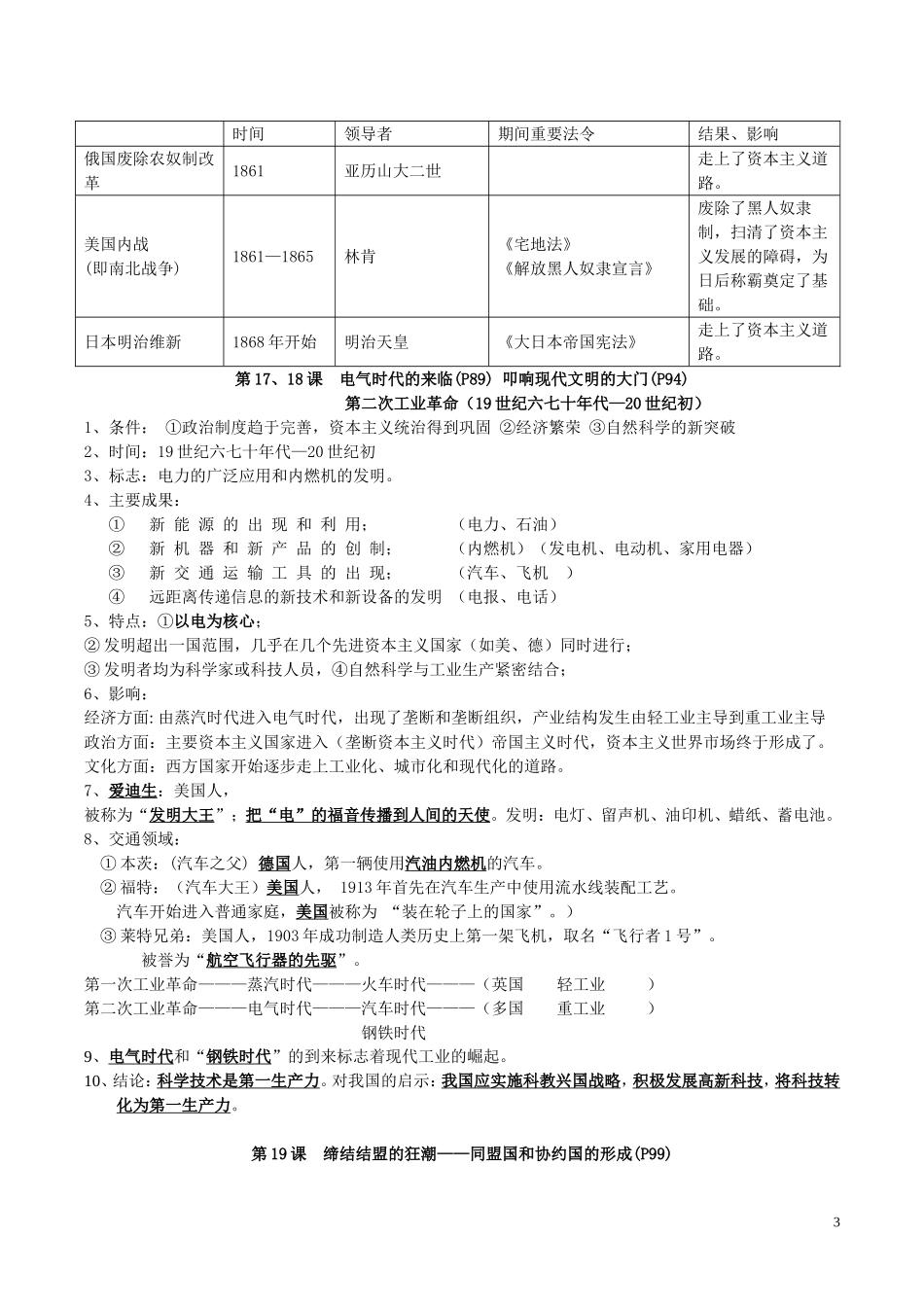 九年级历史上册12-20课复习_第3页