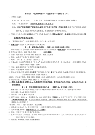 九年级历史上册12-20课复习