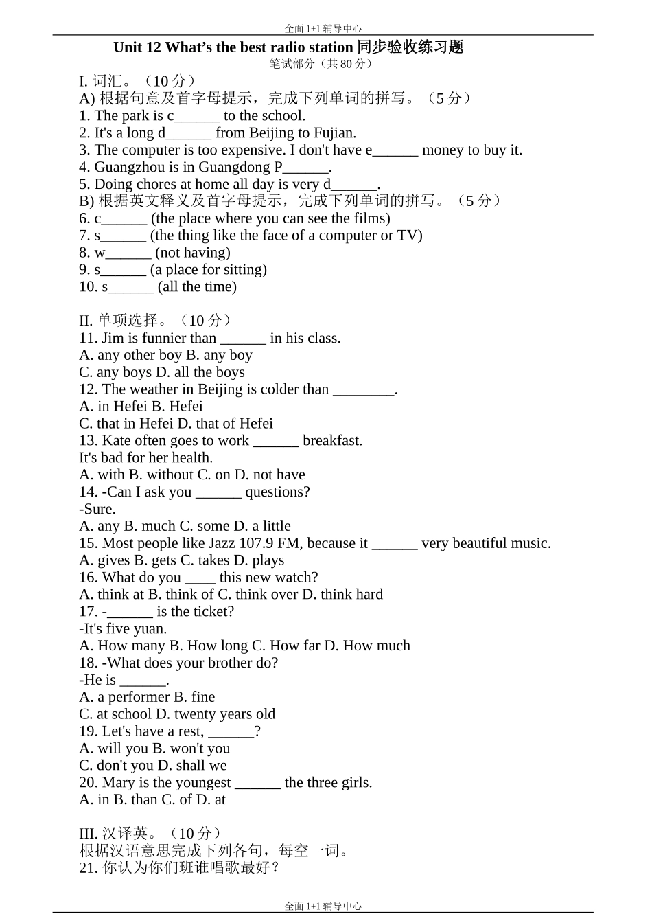 What’s-the-best-radio-station同步练习_第1页