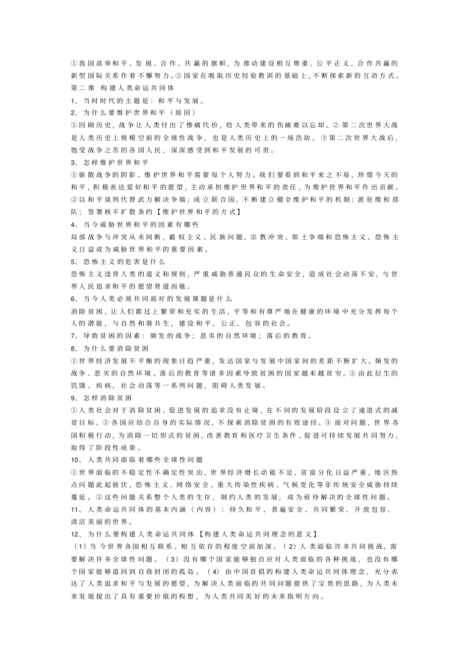 九年级下册道德与法治必背知识点_第2页