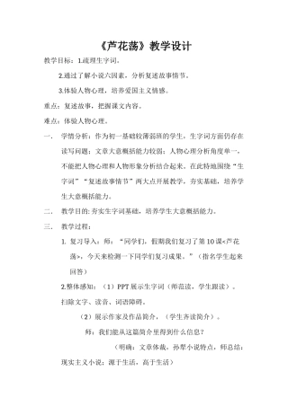 《芦花荡》教学设计