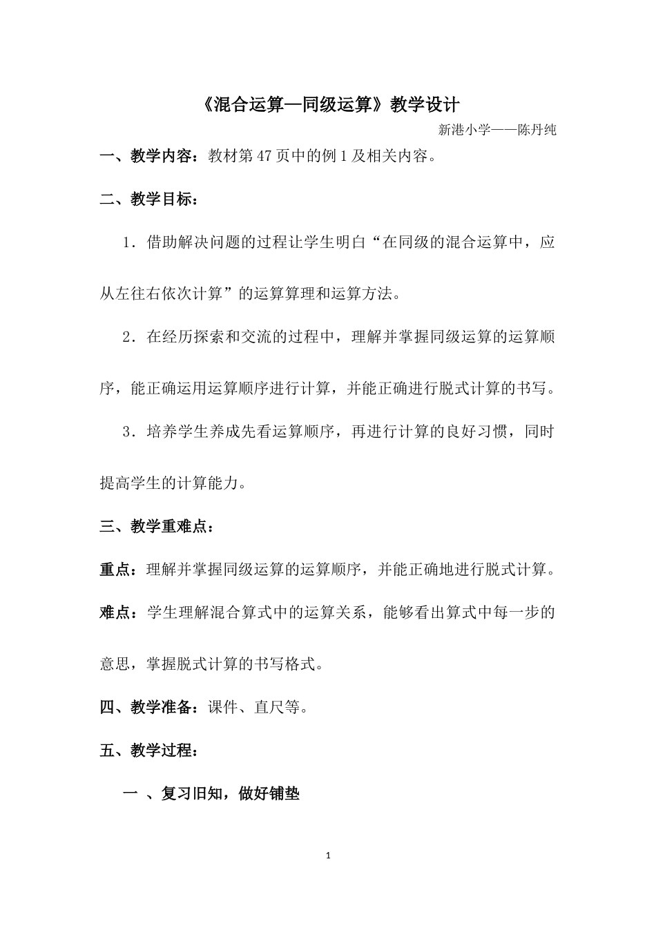 小学数学人教2011课标版二年级《混合运算—同级运算》_第1页