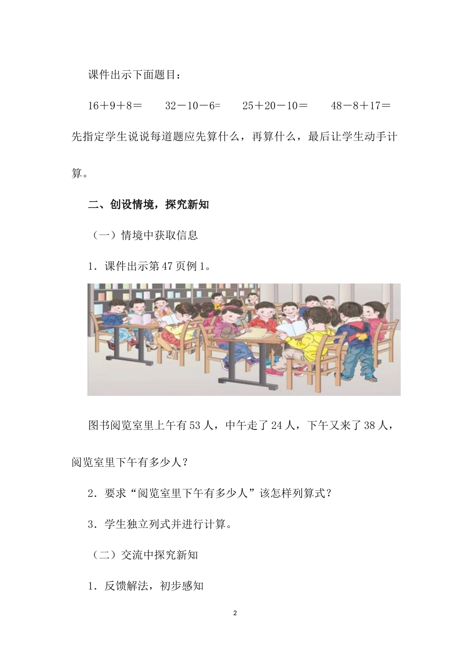 小学数学人教2011课标版二年级《混合运算—同级运算》_第2页