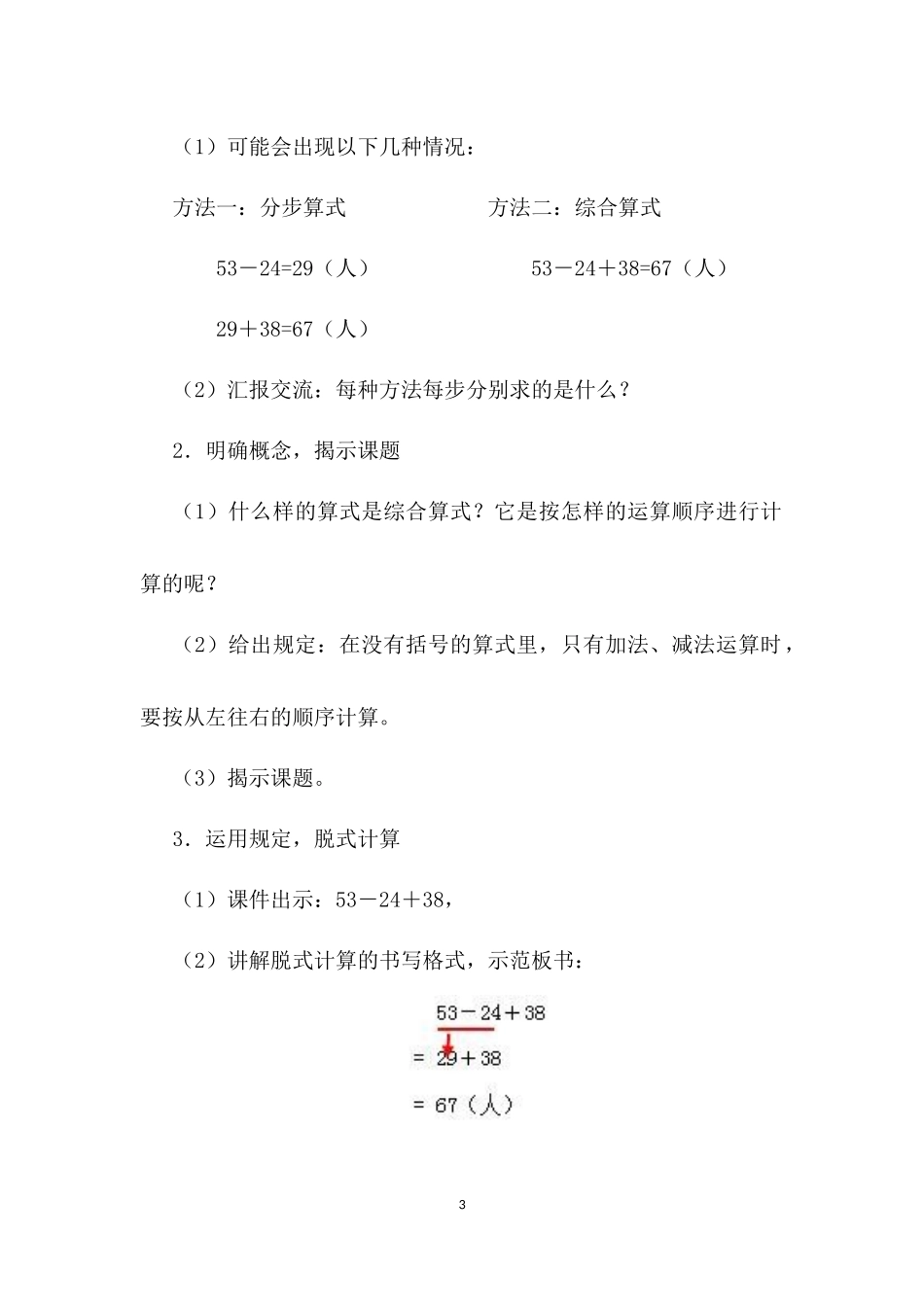 小学数学人教2011课标版二年级《混合运算—同级运算》_第3页