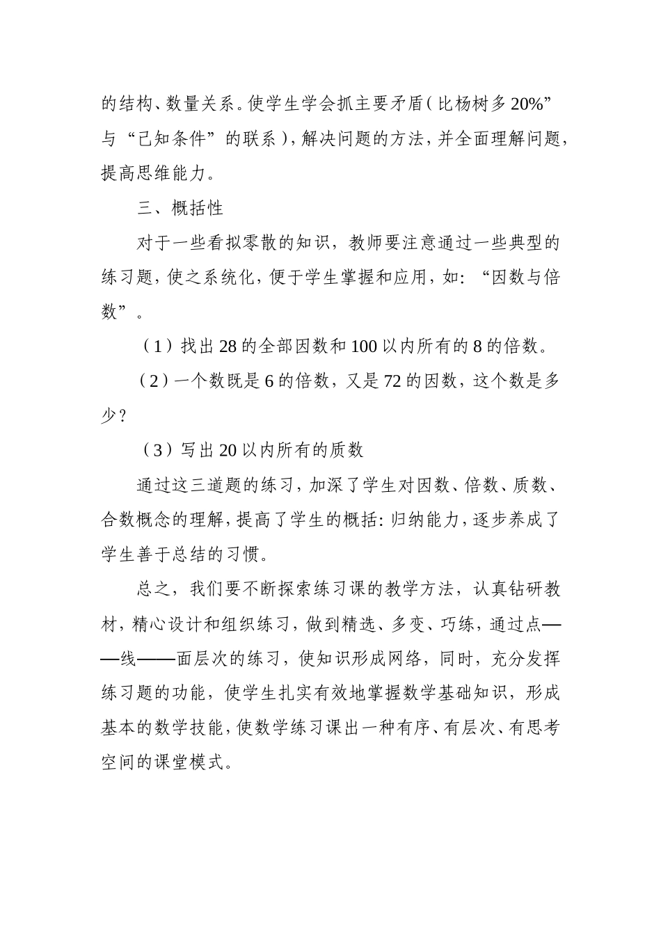 小学数学练习课教学设计例谈_第3页