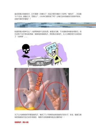 自制泡椒鸡爪-不做垃圾人