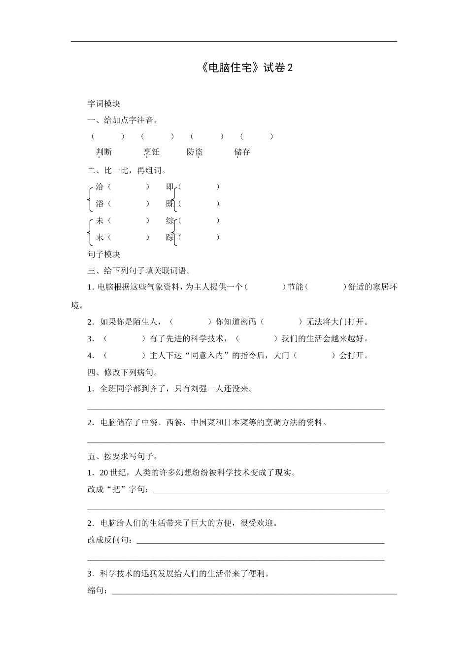 电脑住宅-试卷2_第1页