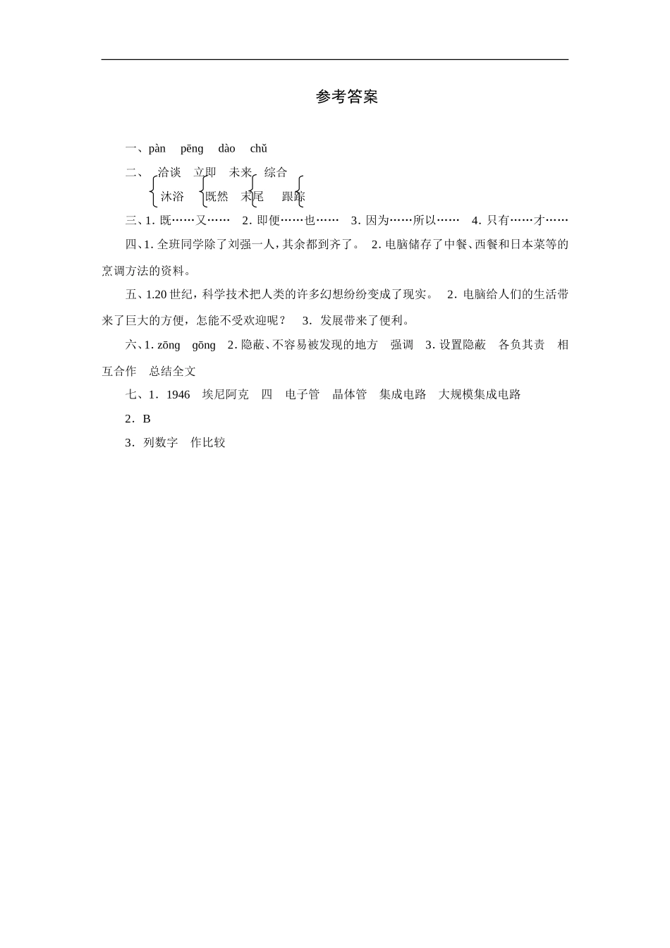 电脑住宅-试卷2_第3页