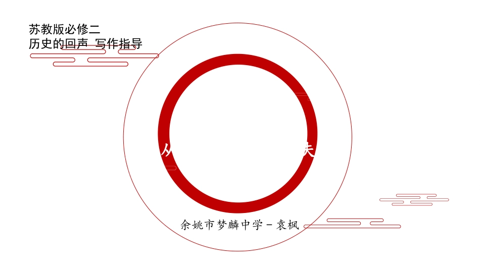 写作指导言之成理-持之有故_第2页