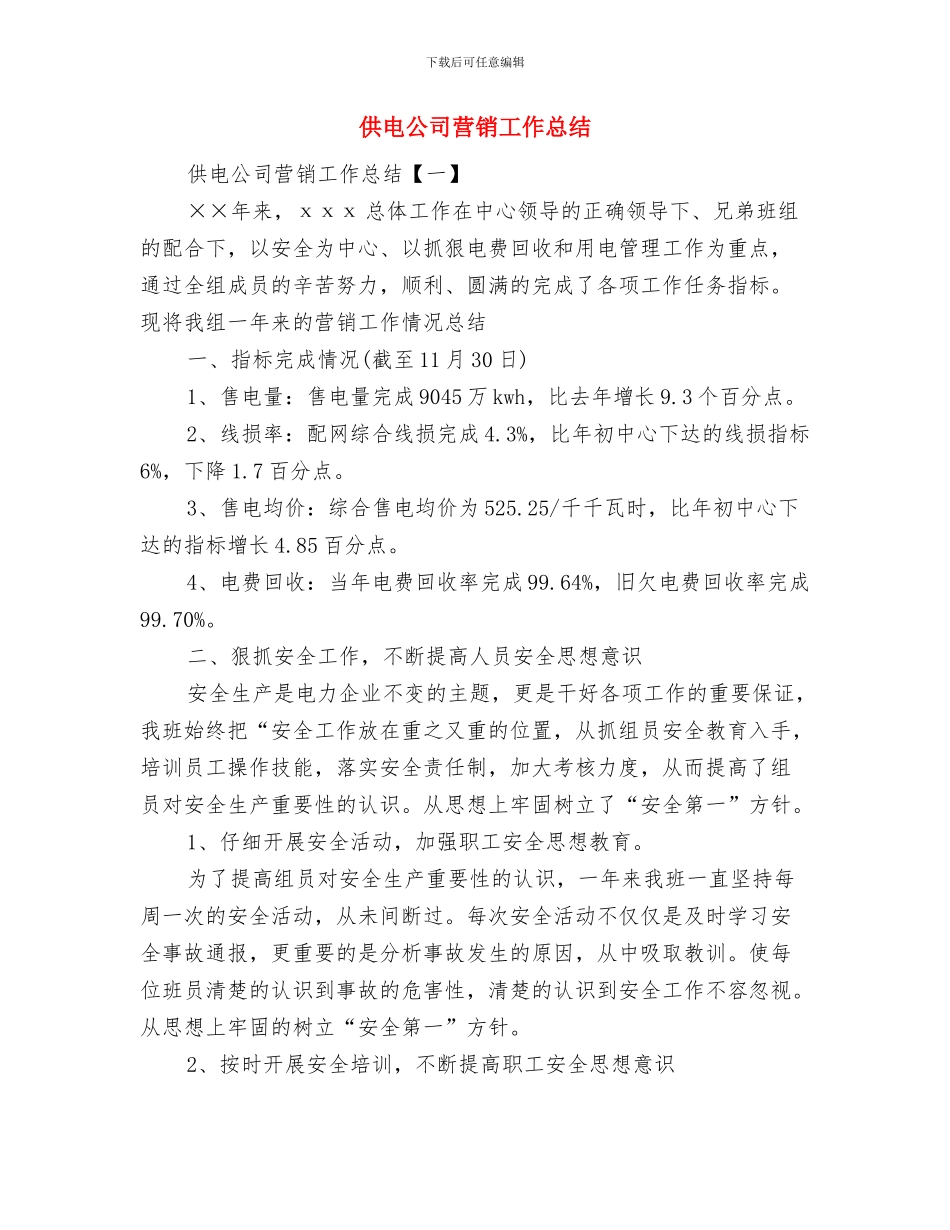 供电公司职代会开幕词与供电公司营销工作总结汇编_第3页