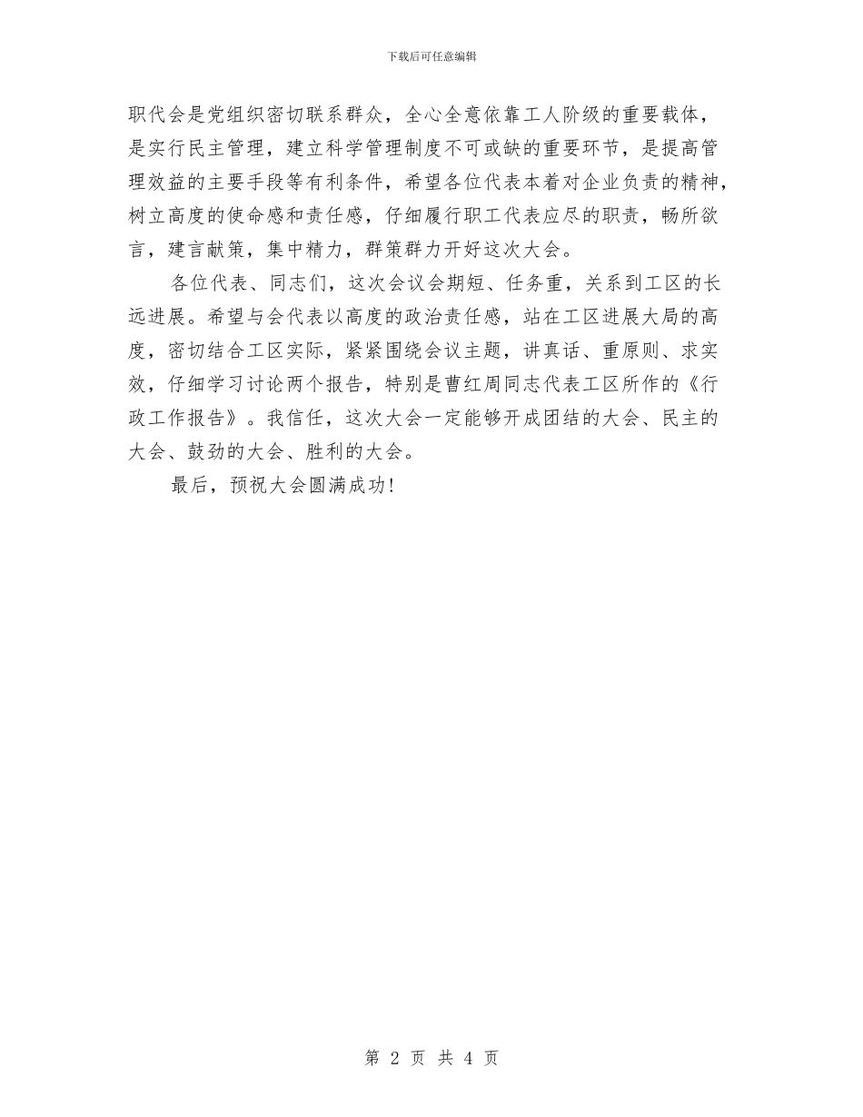 供电公司职代会开幕词与供电公司财务人员个人工作总结汇编_第2页