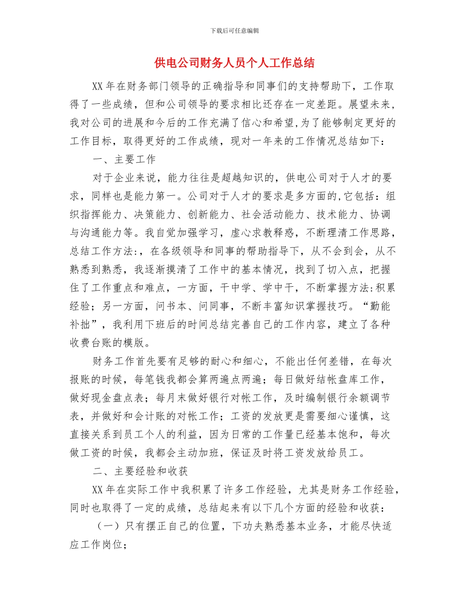 供电公司职代会开幕词与供电公司财务人员个人工作总结汇编_第3页