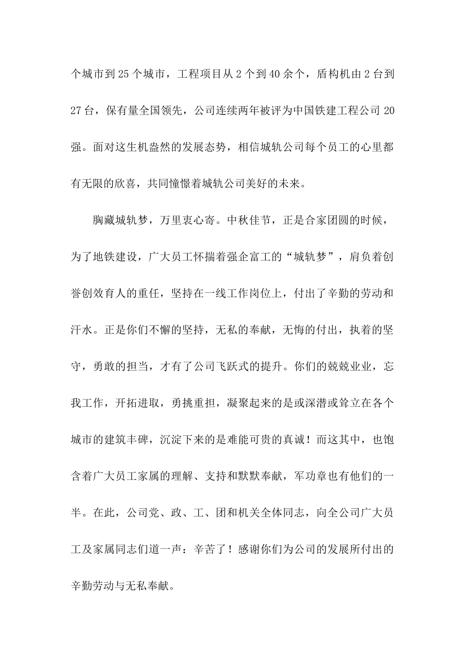 中秋慰问信四篇（一）_第2页