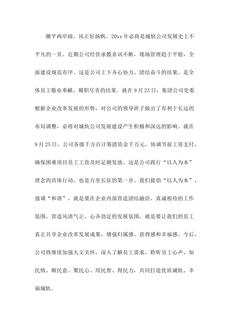 中秋慰问信四篇（一）_第3页