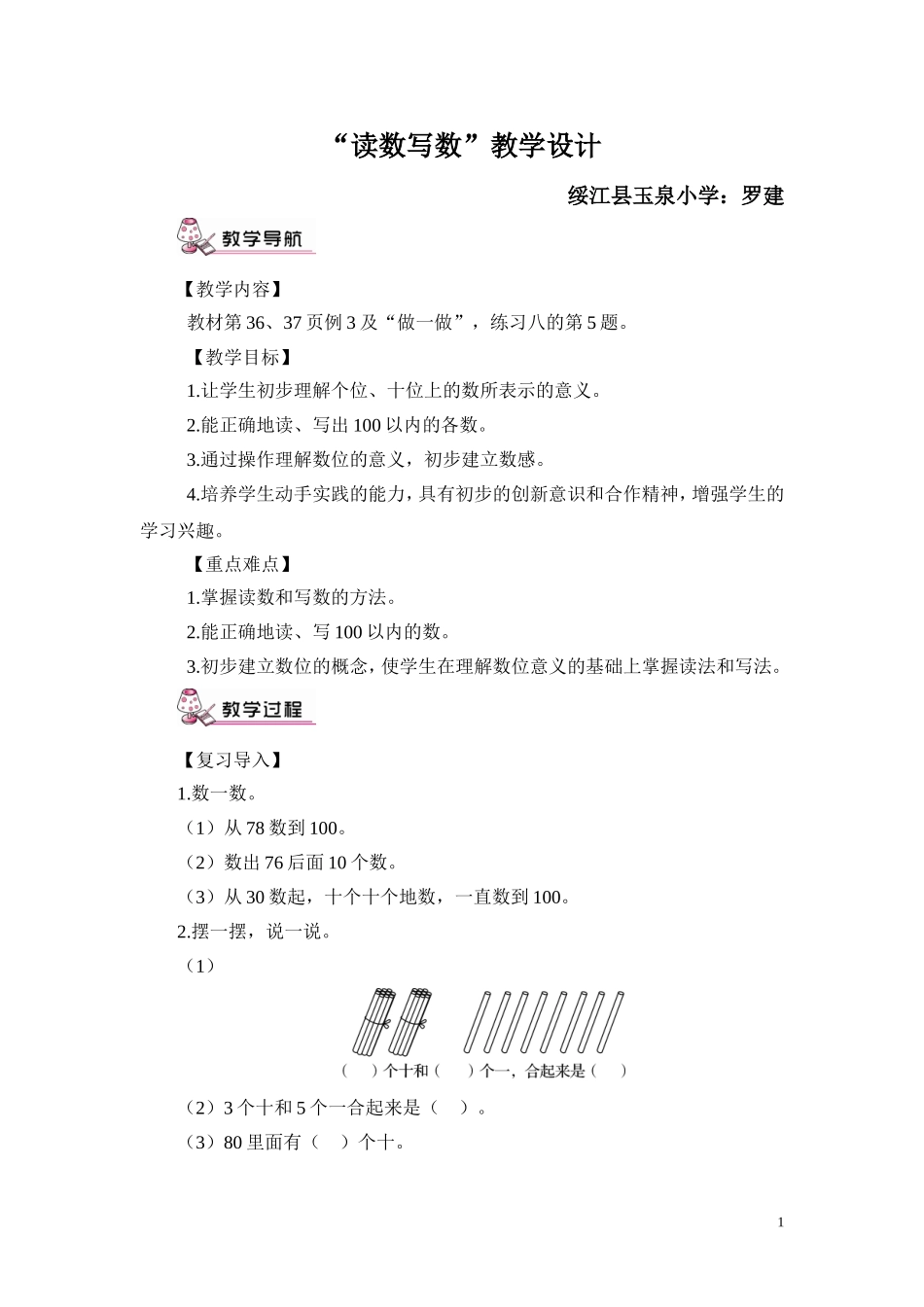 小学数学人教2011课标版一年级读数写数-(4)_第1页
