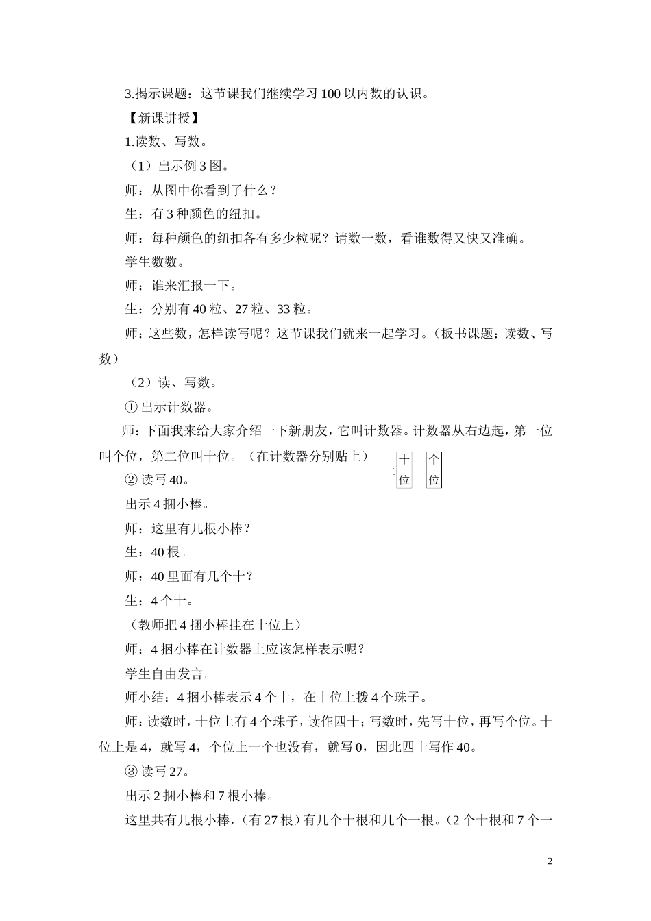 小学数学人教2011课标版一年级读数写数-(4)_第2页