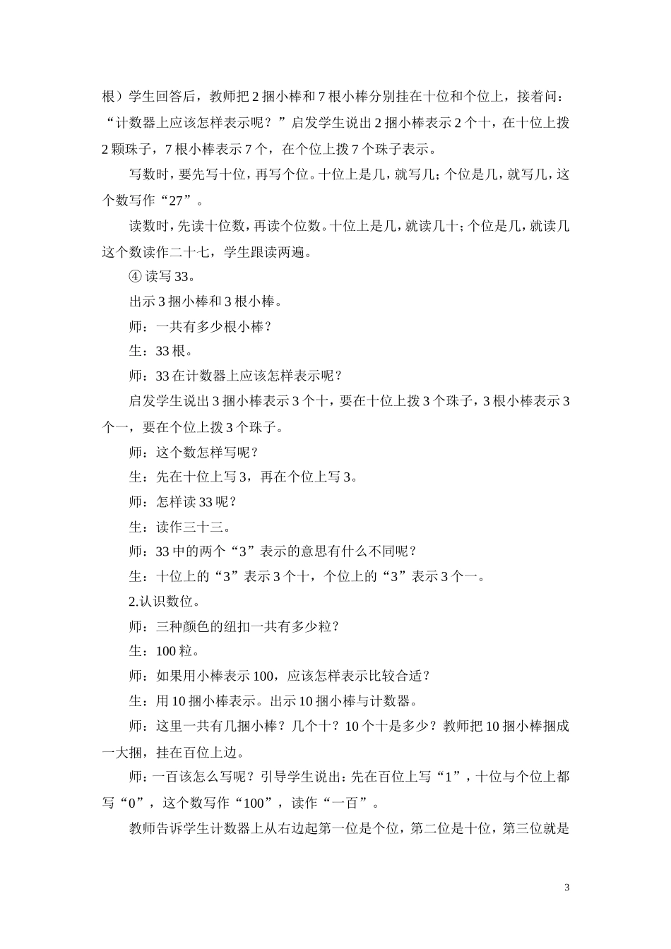 小学数学人教2011课标版一年级读数写数-(4)_第3页